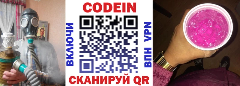 МЕГА ONION  Сольцы  Codein напиток Lean (лин) 